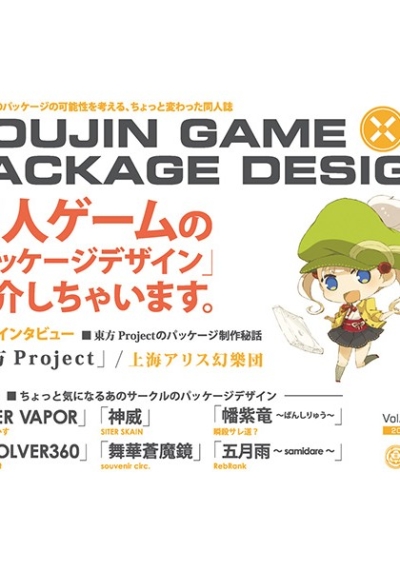 DOUJIN GAME × PACKAGE DESIGN Vol.01