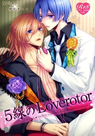 5線のLoverotor