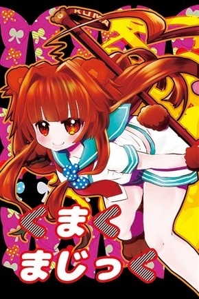 Kumakumajikku