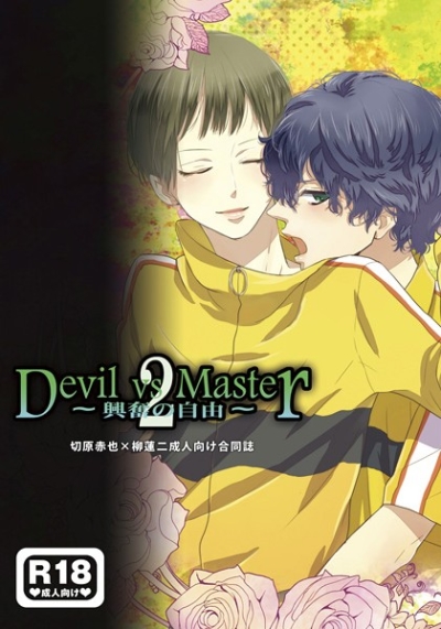 Devil vs Master2～興奮の自由～