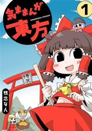 Kimama Nga Touhou