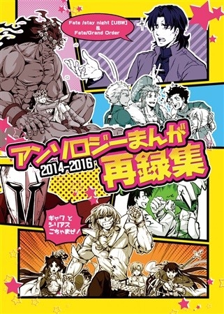 Ansoroji Manga Sairoku Shuu 20142016