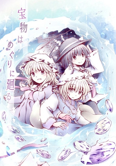 Takaramono Hamegurini Mawaru