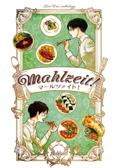 Mahlzeit!‐マールツァイト!‐(再版)