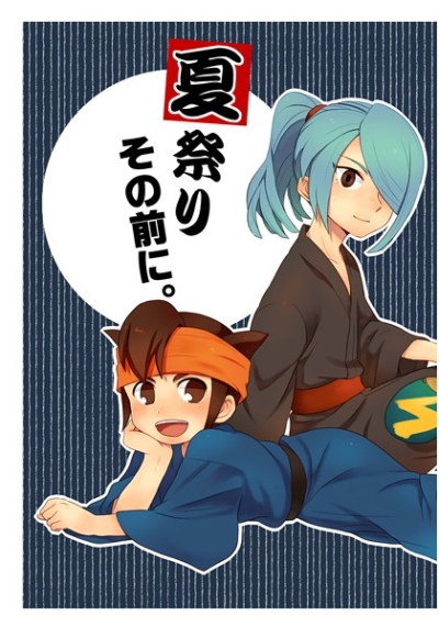 夏祭りその前に。