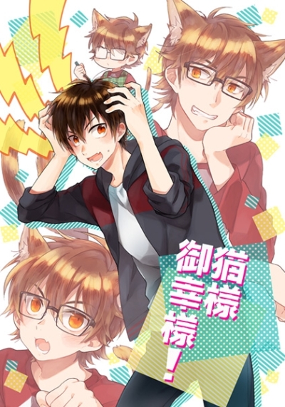 Neko Sama Miyuki Sama