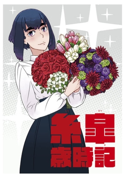 Ito Satsuki Saijiki