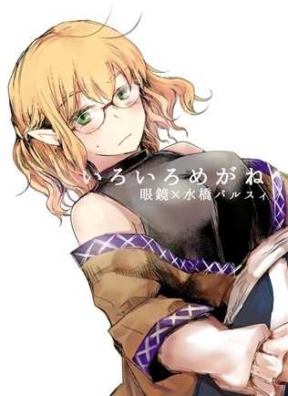 Iroiromegane Megane Mizu Hashi Parusui