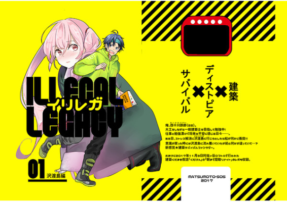 イリレガ～Illegal Legacy～01