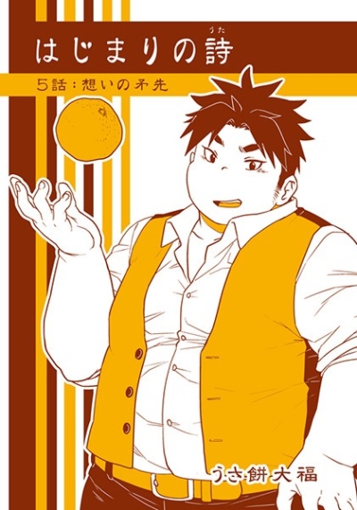はじまりの詩 5話 想いの矛先