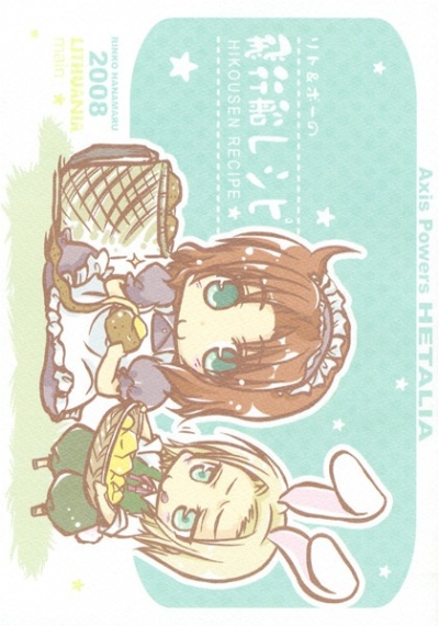 リト&ポーの飛行船レシピ