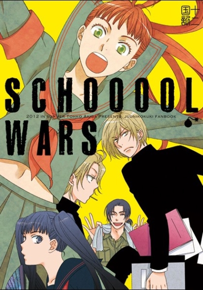 SCHOOOOL WARS