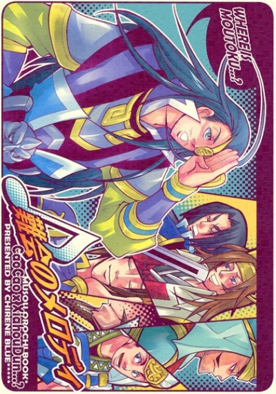 Nan Kai No Merodi