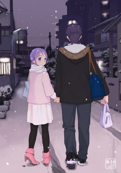 彼女の王国