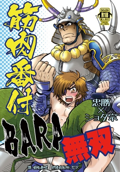 Kinniku Banzuke BARA Musou