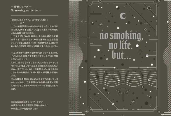 No smoking, no life. but…
