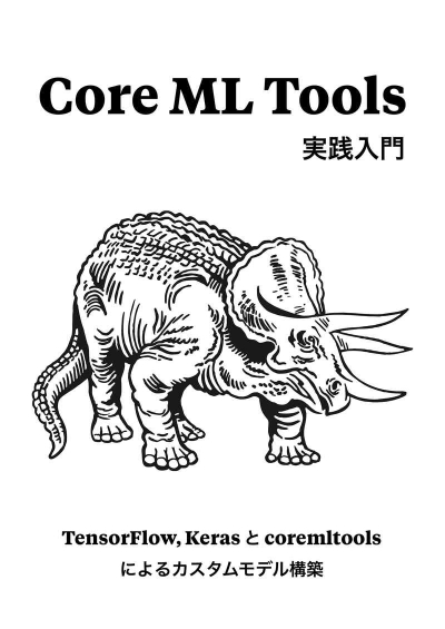 Core ML Tools Jissen Nyuumon