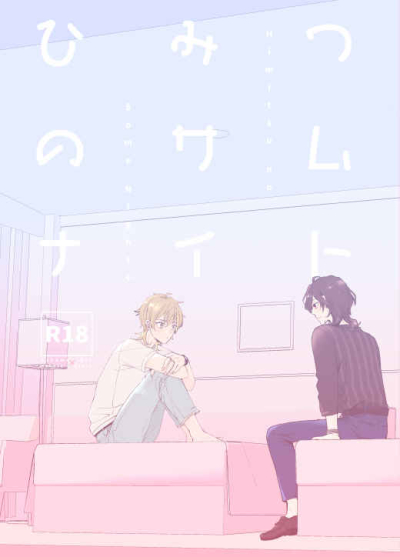 Himitsuno Samunaito
