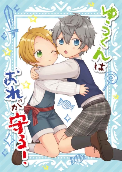 Yuukunhaorega Mamoru !