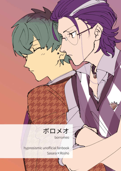ボロメオ