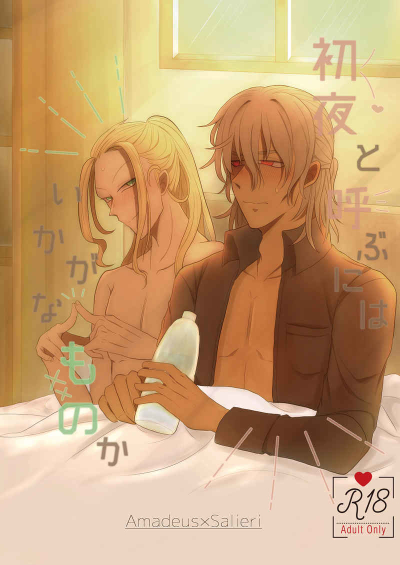 Hatsu Yoru To Yobu Nihaikaganamonoka