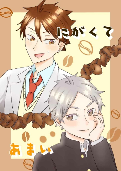 Nigakuteamai