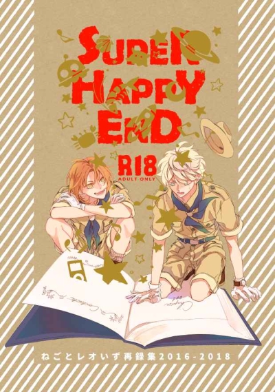 SUPER HAPPY END( Omake Nashi )