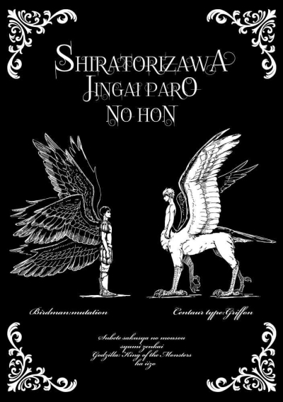 SHIRATORIZAWA JINGAIPARO NO HON