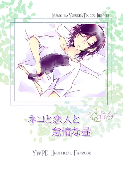Neko To Koibito To Taida Na Hiru
