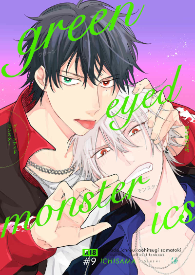 green eyed monster