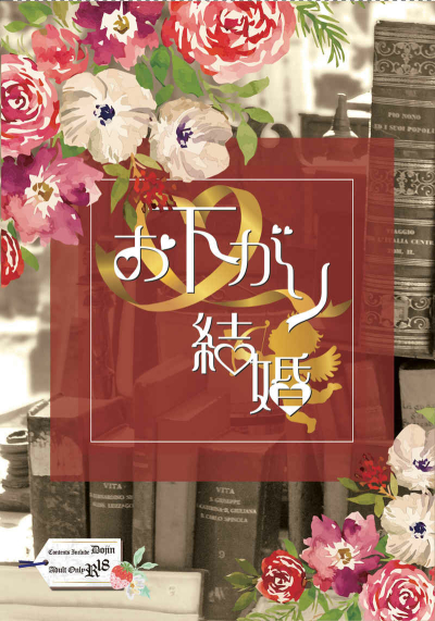お下がり結婚