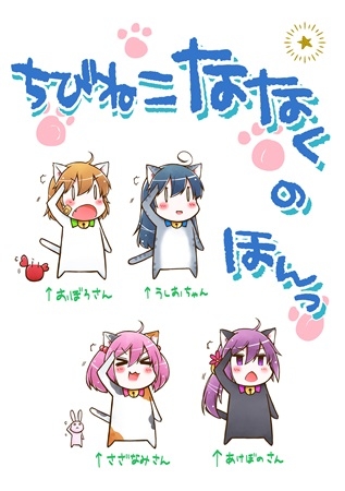ちびねこななくのほんっ
