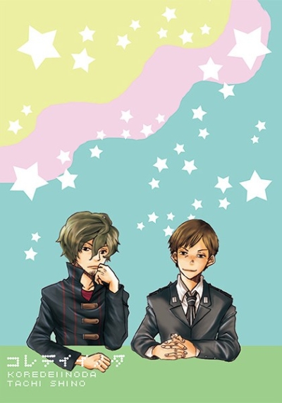 コレデイイモダ