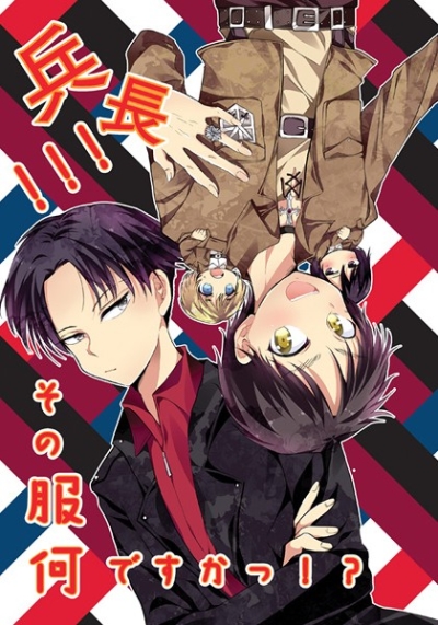 Heichou Sono Fuku Nandesukatsu