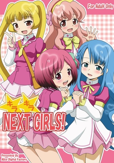 キラキラ NEXT GIRLS!