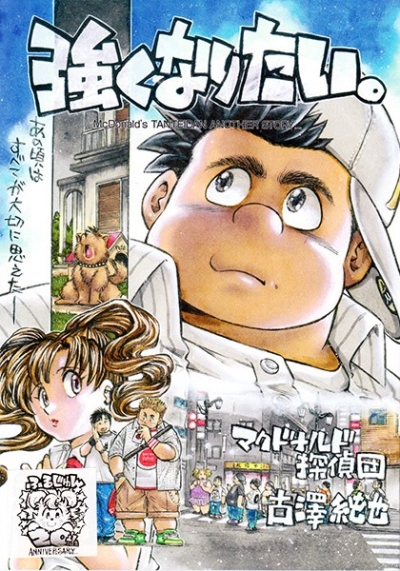 強くなりたい。