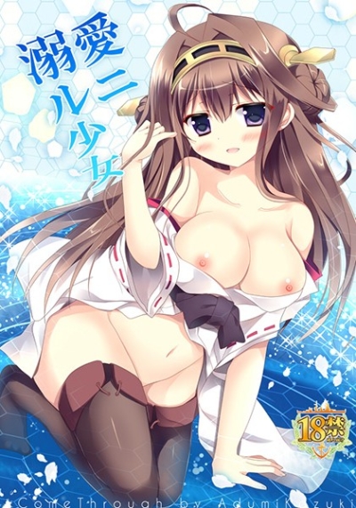 Ai Ni Deki Ru Shoujo