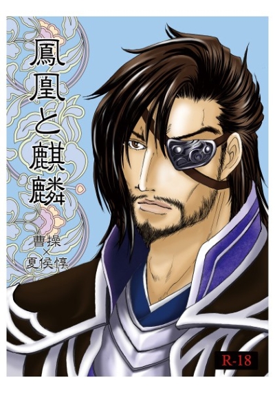 Houou To Kirin