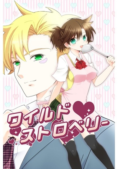 ワイルドストロベリー