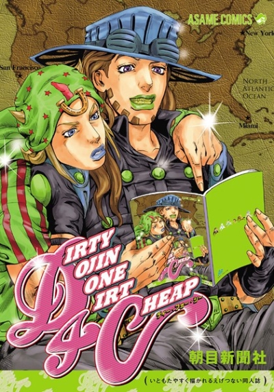 D4C/Dirty Doujin Done Dirt Cheap