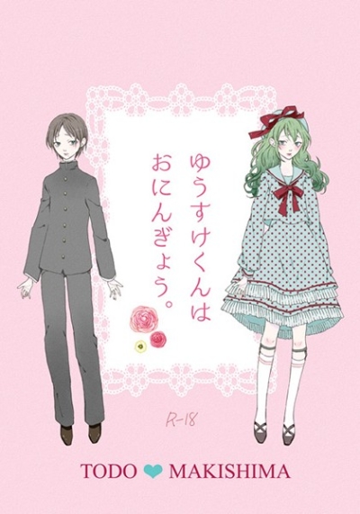Yuusukekunhaoningyou