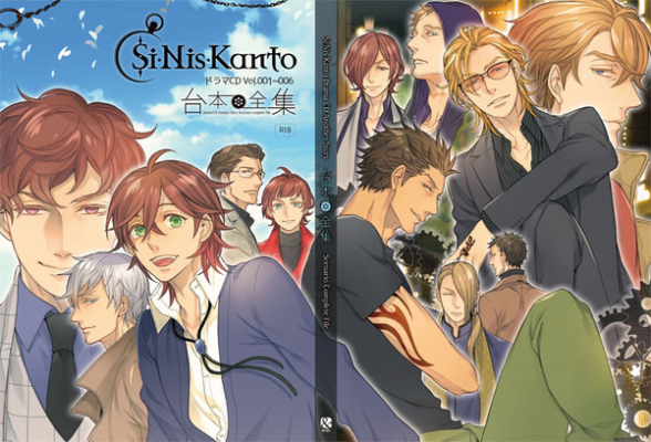 Si-Nis-Kanto Drama CD Another Story 台本全集