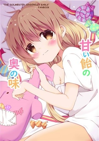 甘い飴の奥の味