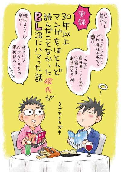 30 Nen'ijou Manga Wohotondo Yonda Kotonakatta Kareshi Ga BL Numa Ni Hama Tta Hanashi