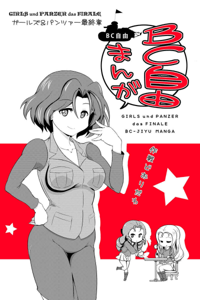 BC Jiyuu Manga