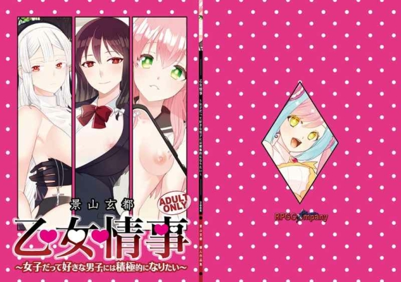 Otome Jouji ~ Joshi Datte Suki Na Danshi Niha Sekkyokutekini Naritai ~