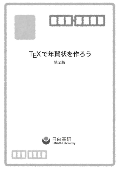 TeX De Nengajou Wo Tsukuro U Dai 2 Han