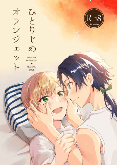 Hitorijime Oranjietto