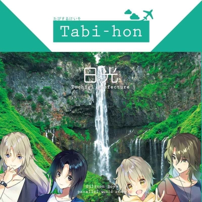 Tabi-hon( Nikkou )