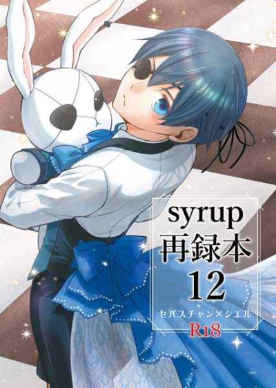 Syrup Sairoku Hon 12
